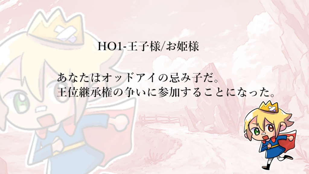 【coc6版】太陽と月のボレロ【SPLL:E197152】