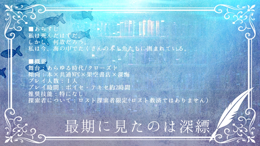 【coc6版】最期に見たのは深縹