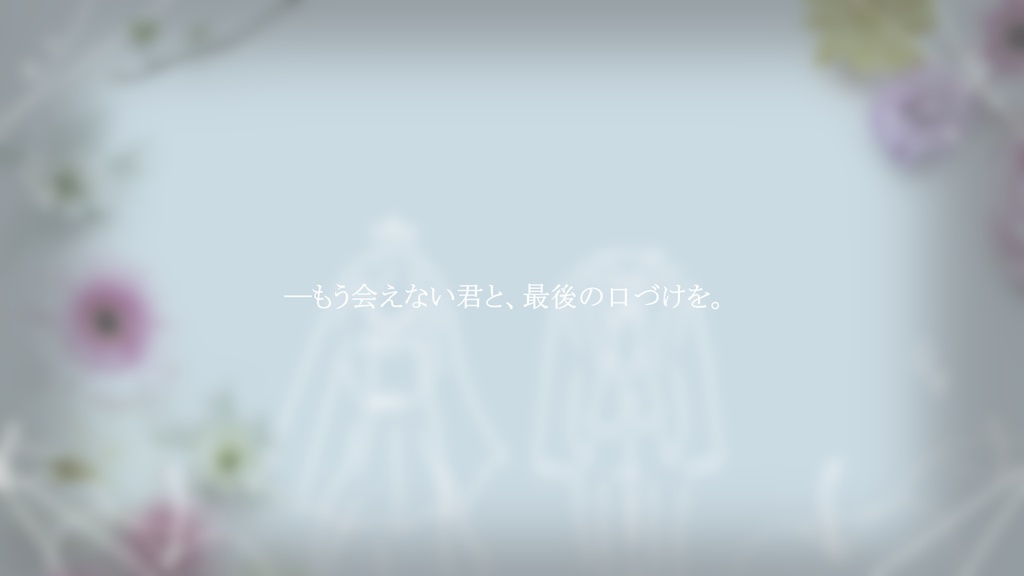 【coc6版】白雪姫は白いドレスの夢を見るか?