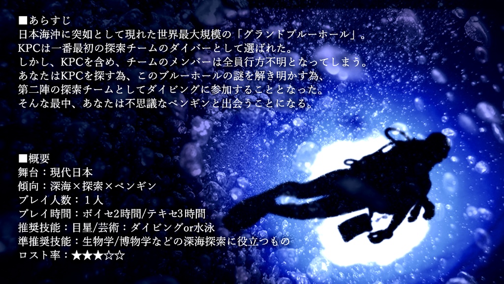 【coc6版】Grand Bleu【SPLL:E196377】※本文無料