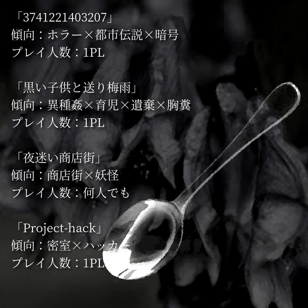 【coc6版】一匙トリカブト【SPLL:E196622】