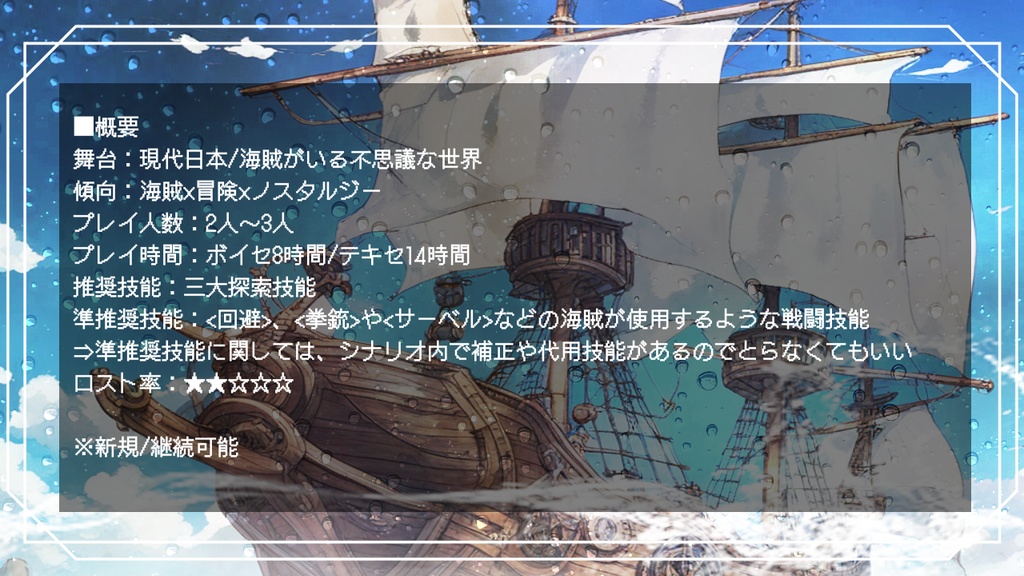 【coc6版】ラムネと羅針盤【SPLL:E195101】