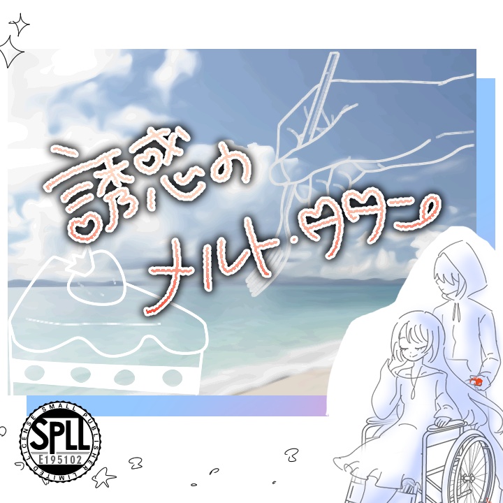 【coc6版】誘惑のメルト・タタン【SPLL:E195102】