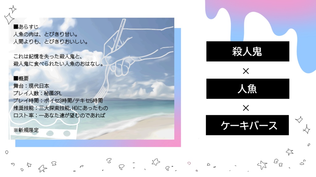 【coc6版】誘惑のメルト・タタン【SPLL:E195102】