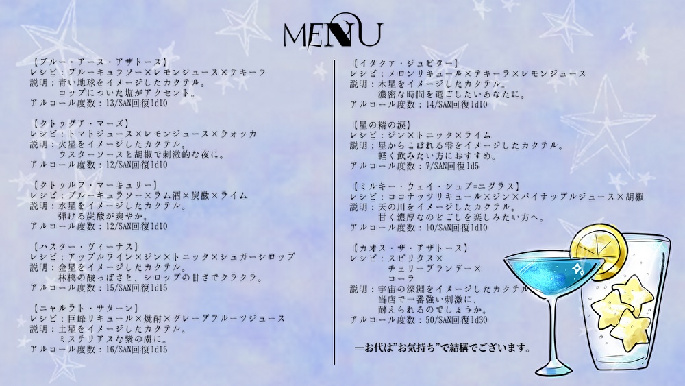 【coc6版】Stella-della-sera