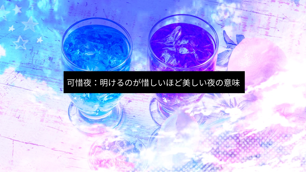 【coc6版】可惜夜バタフライ 【SPLL:E195344】