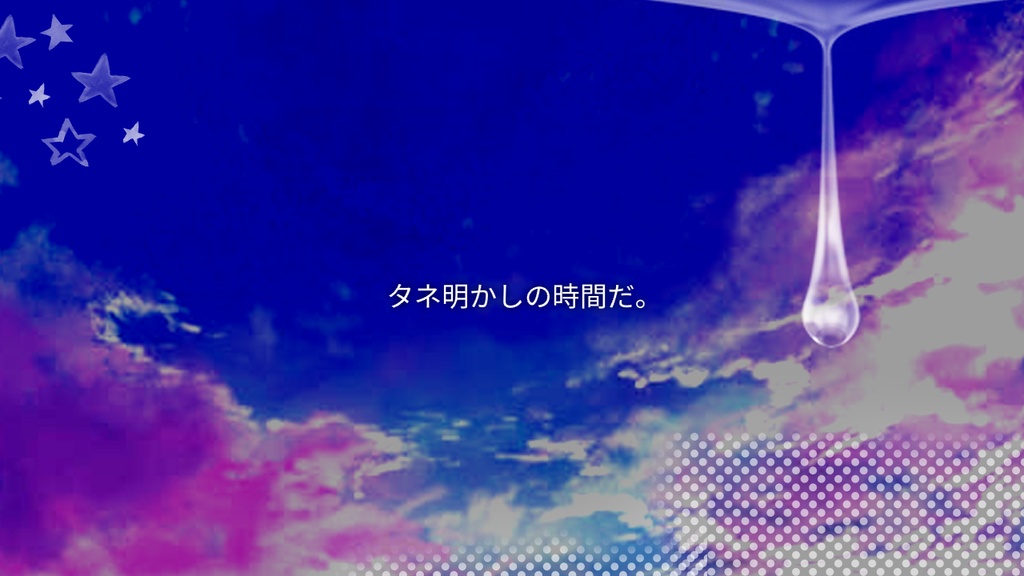 【coc6版】可惜夜バタフライ 【SPLL:E195344】