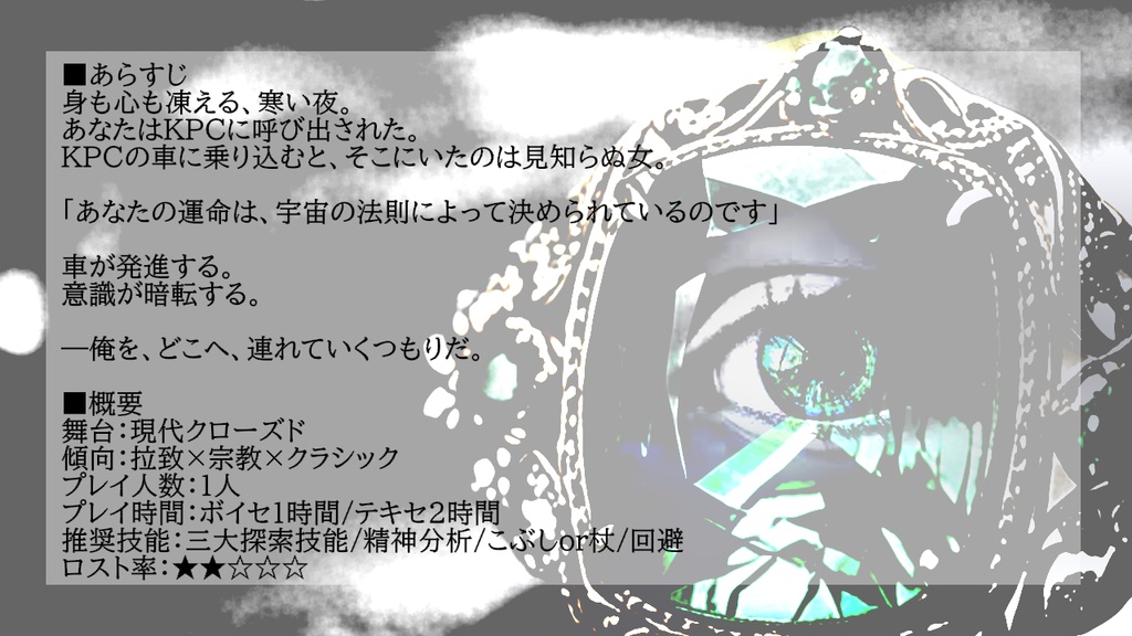 【coc6版】胡乱な緑