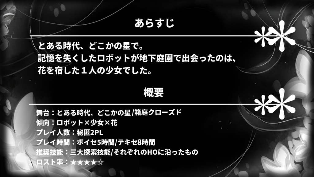 【coc6版】darknest-garden*【SPLL:E195103】