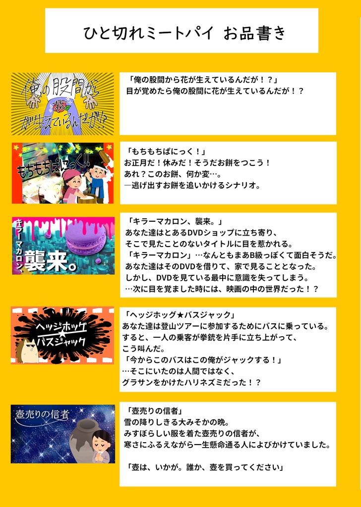 【coc6版】ひと切れミートパイ