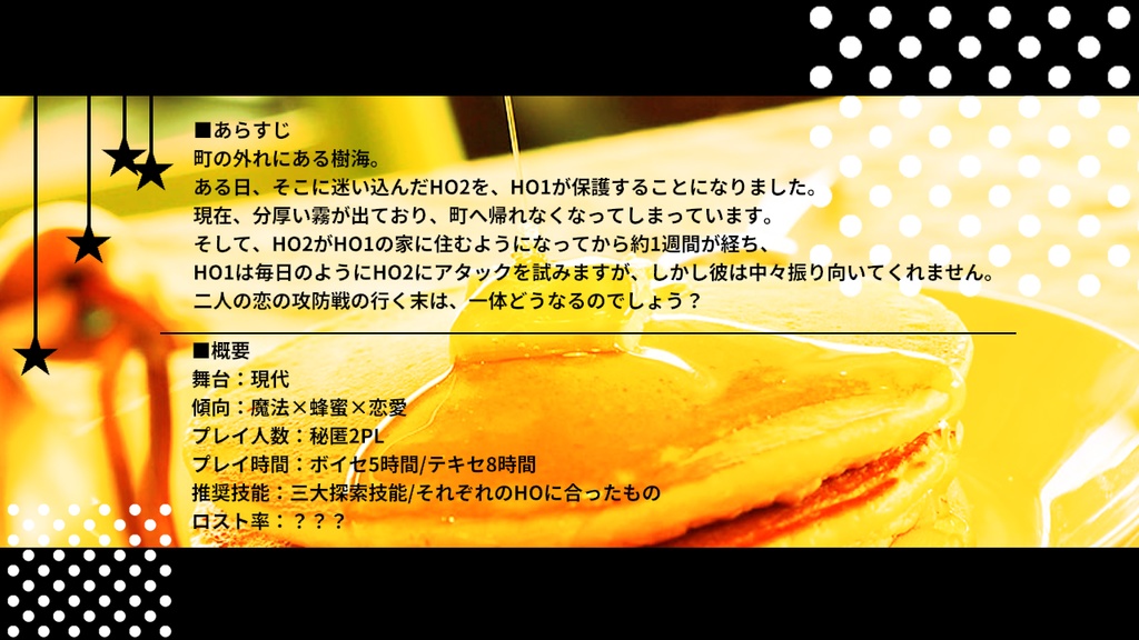 【coc6版】パンケーキ症候群【SPLL:E194001】