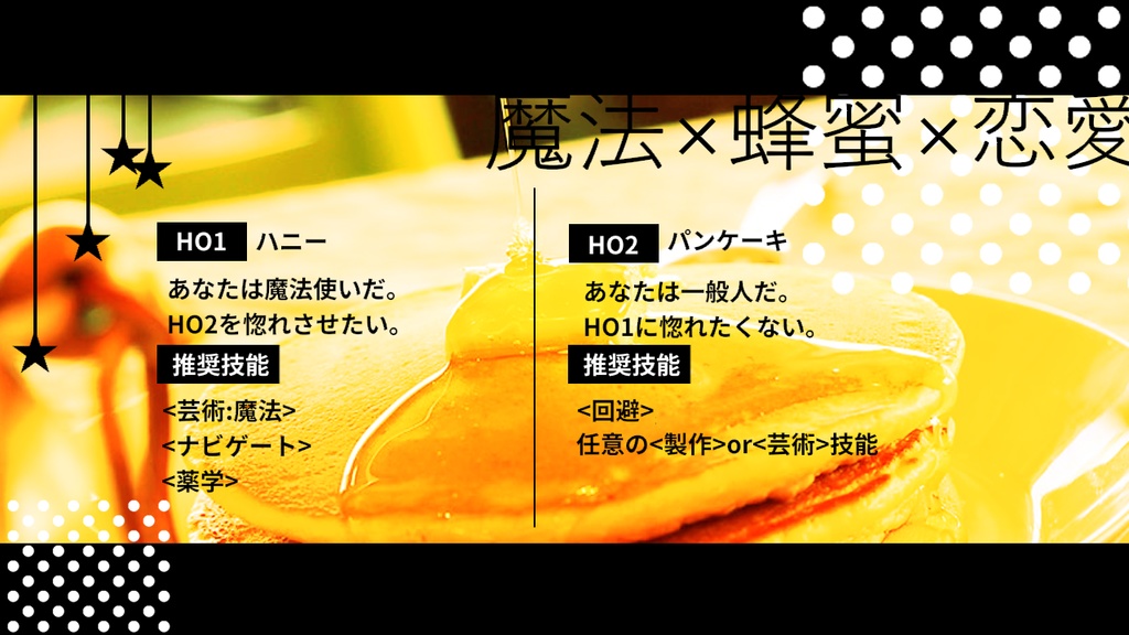 【coc6版】パンケーキ症候群【SPLL:E194001】