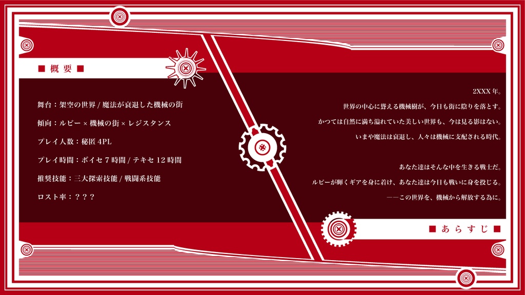 【coc6版】機械樹とラトラの戦士【SPLL:E194399】