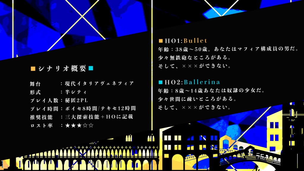 【coc6版】Bullet & Ballerina【SPLL:E192525】