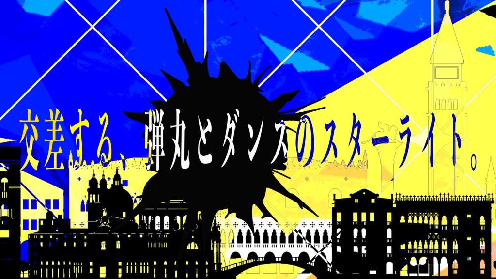 【coc6版】Bullet & Ballerina【SPLL:E192525】