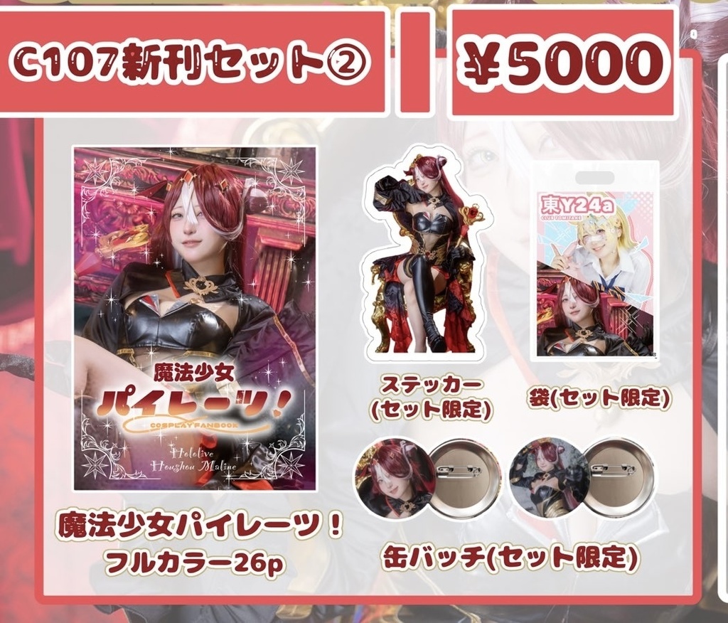 C107 魔法少女パイレーツ！新刊セット