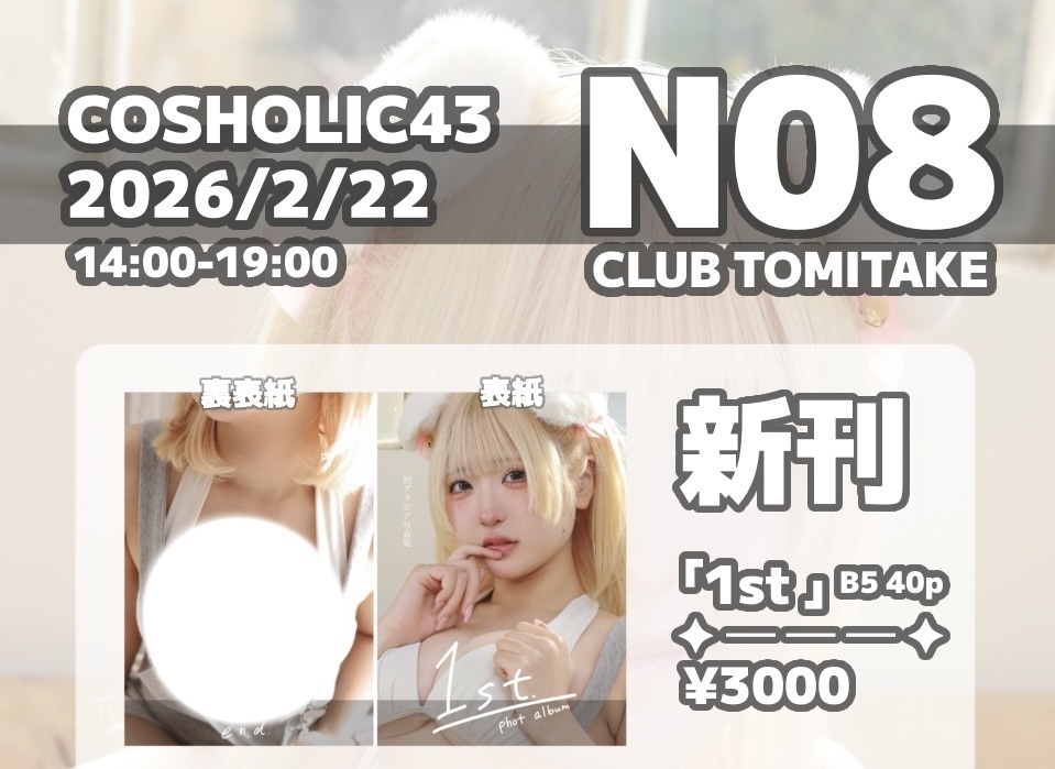 コスホリ 1st 写真集