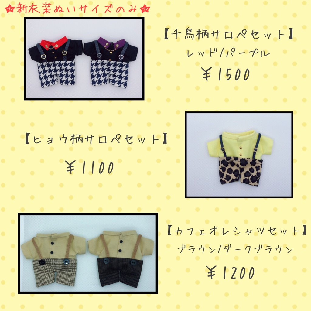 サロペットセット