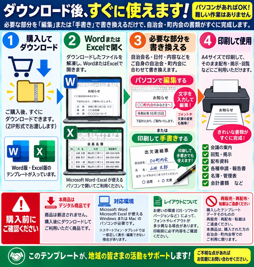 自治会・町内会 実用文書テンプレート90種類|Word・Excel対応|