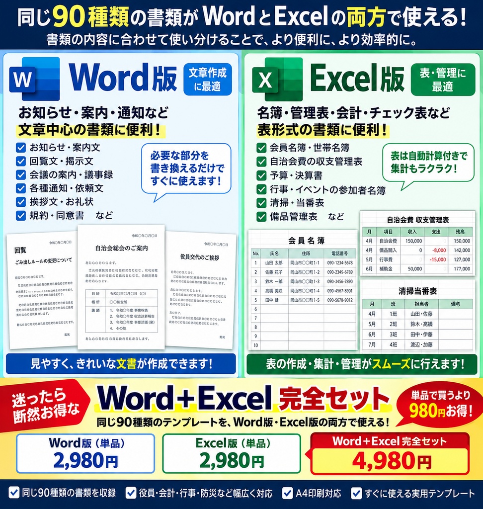 自治会・町内会 実用文書テンプレート90種類|Word・Excel対応|