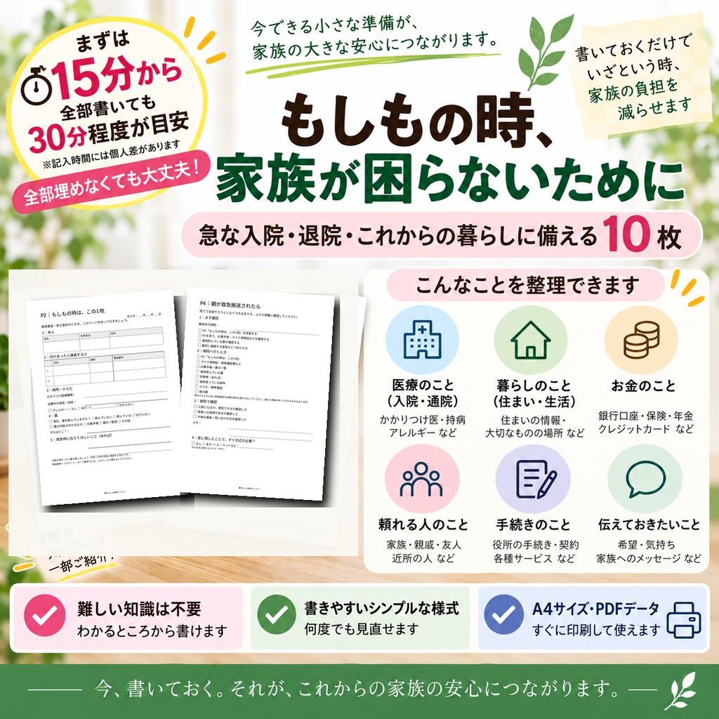 もしもの時、家族が困らないために