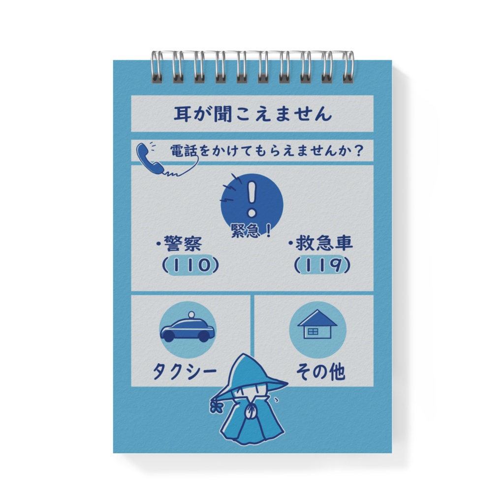 【メモ帳】自分用コミュニケーションボードつき「聞こえません」あお空色