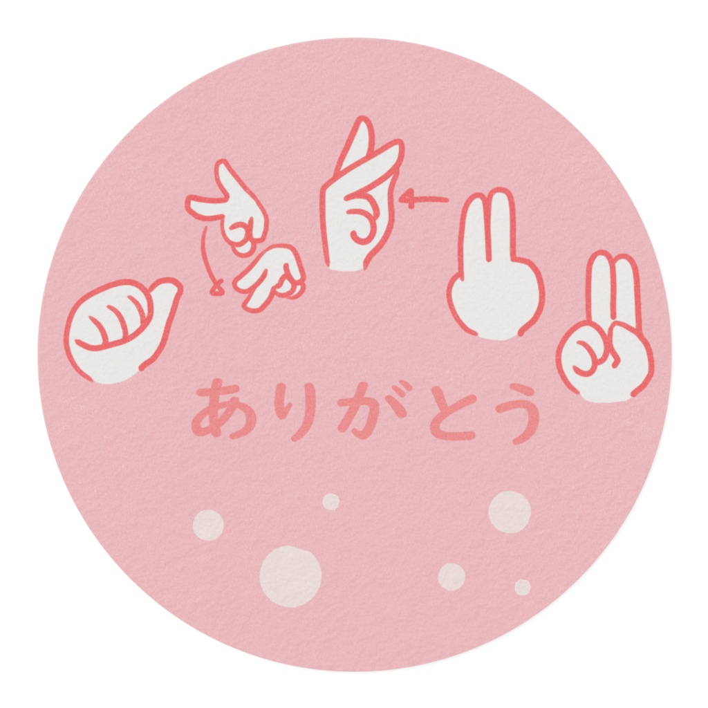 【マスキングテープ】指文字ありがとう/ピンク