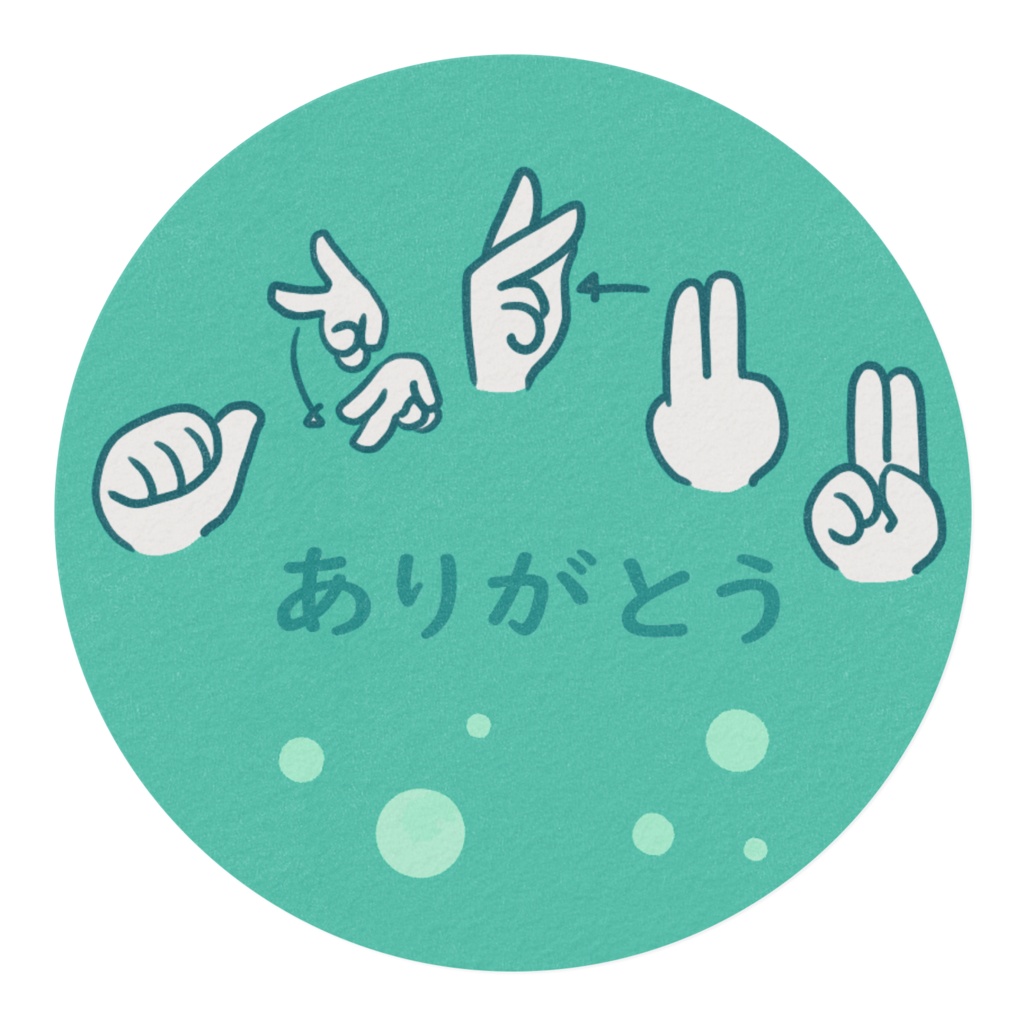 【マスキングテープ】指文字ありがとう/みどり