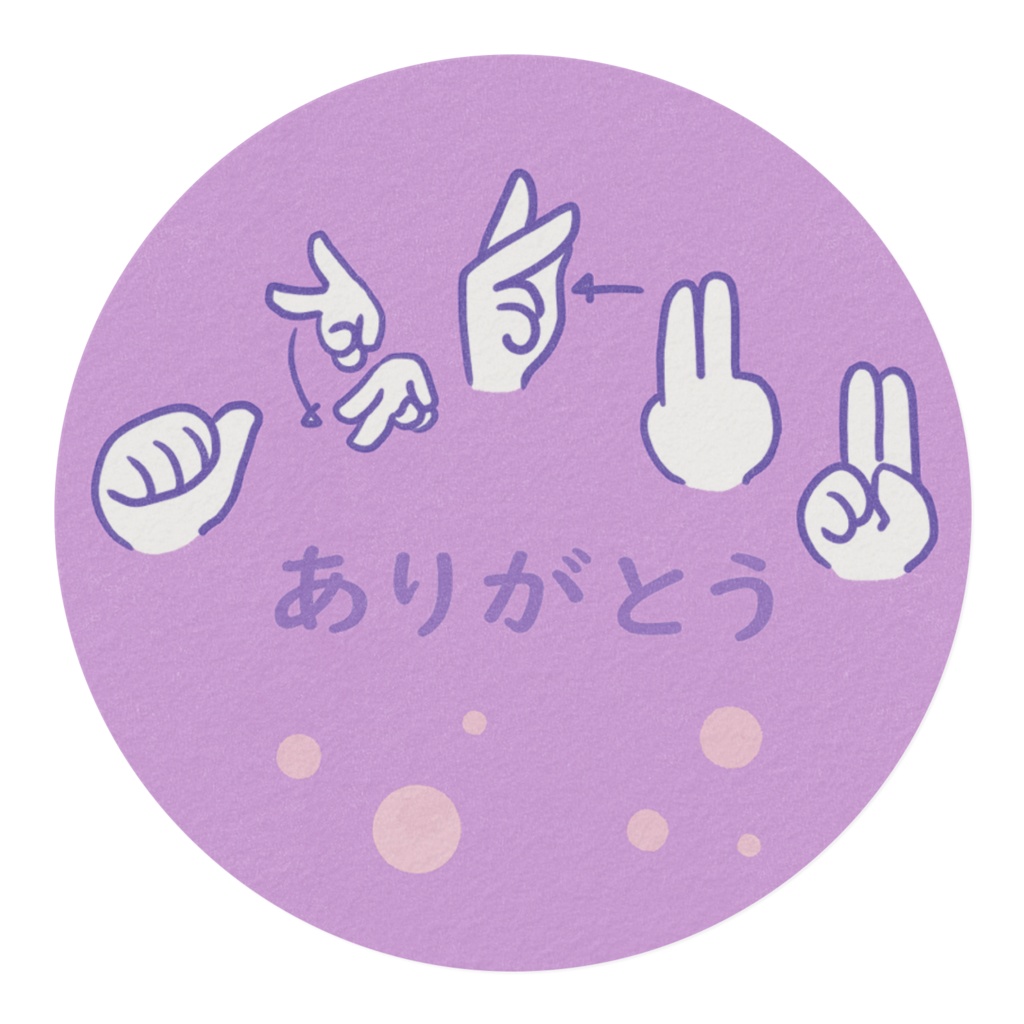 【マスキングテープ】指文字ありがとう/むらさき