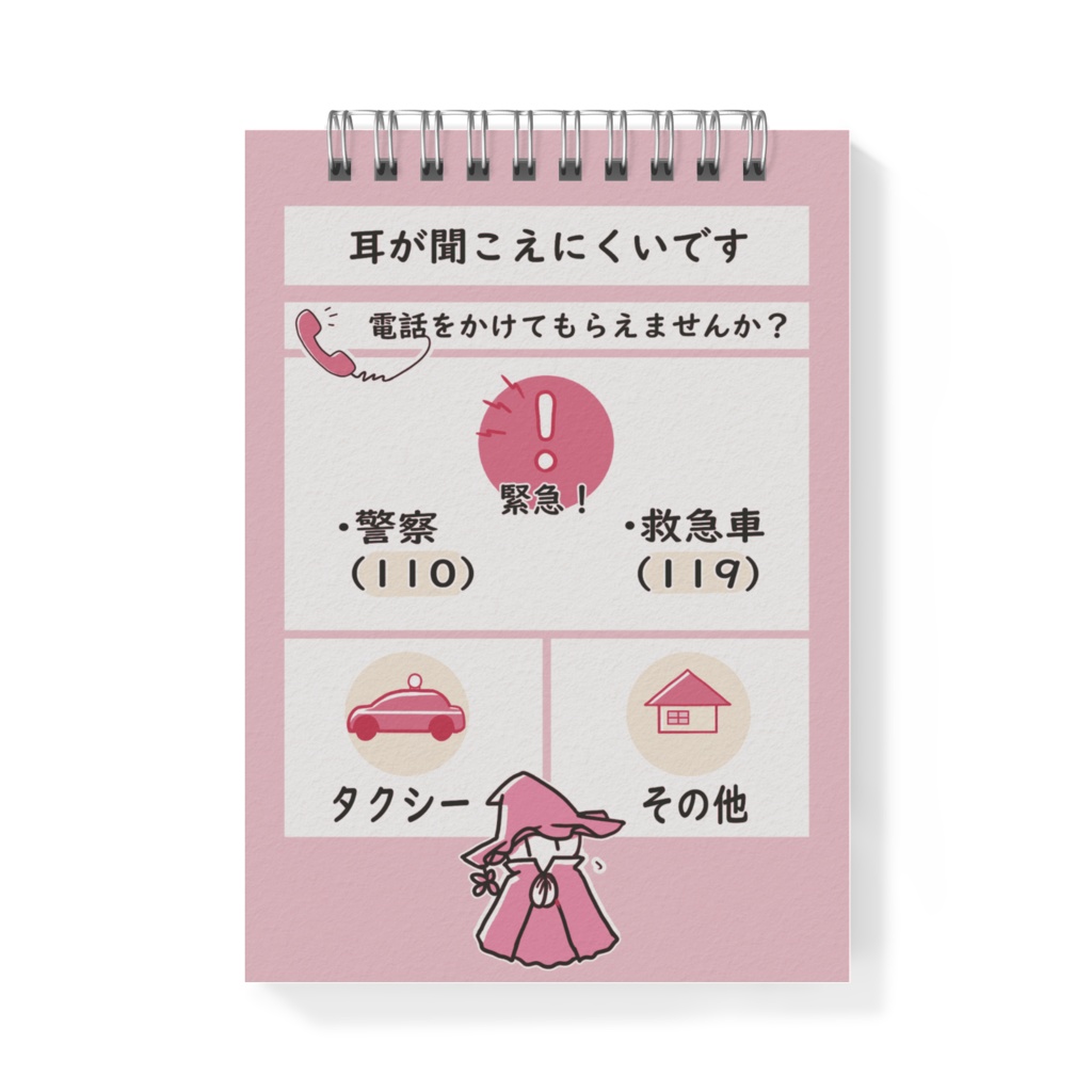 【メモ帳】自分用コミュニケーションボードつき「聞こえにくいです」さくら空色