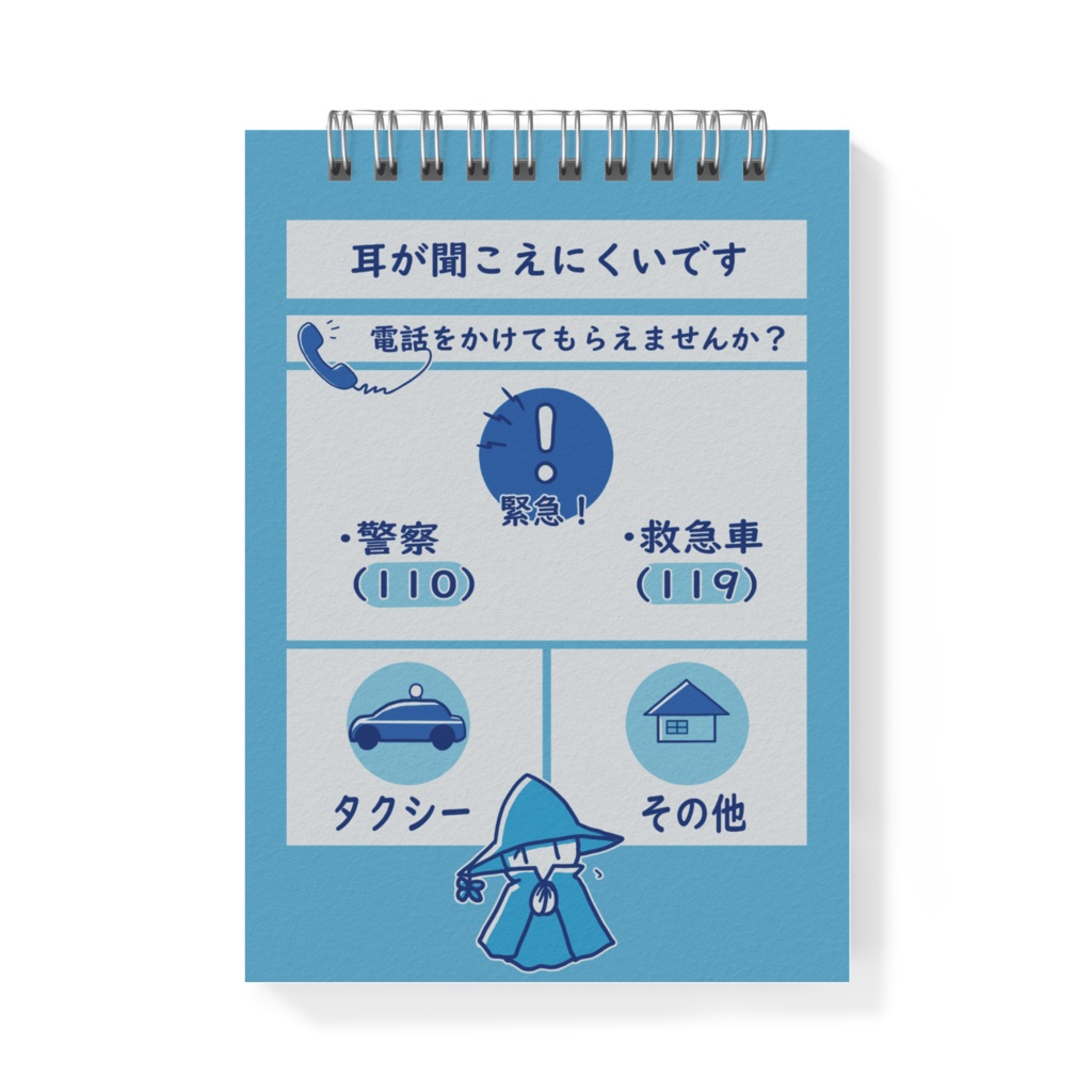 【メモ帳】自分用コミュニケーションボードつき「聞こえにくいです」あお空色