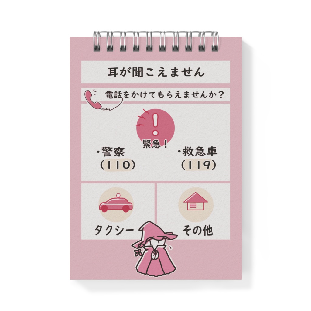 【メモ帳】自分用コミュニケーションボードつき「聞こえません」さくら空色