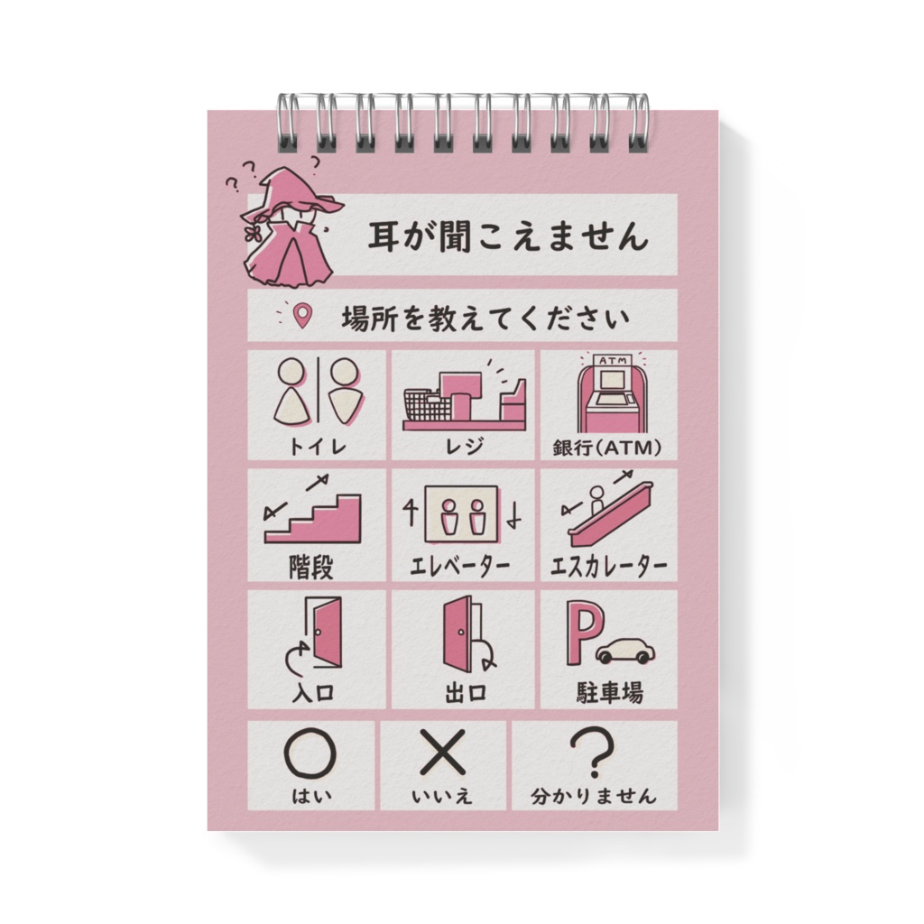 【メモ帳】自分用コミュニケーションボードつき「聞こえません」さくら空色