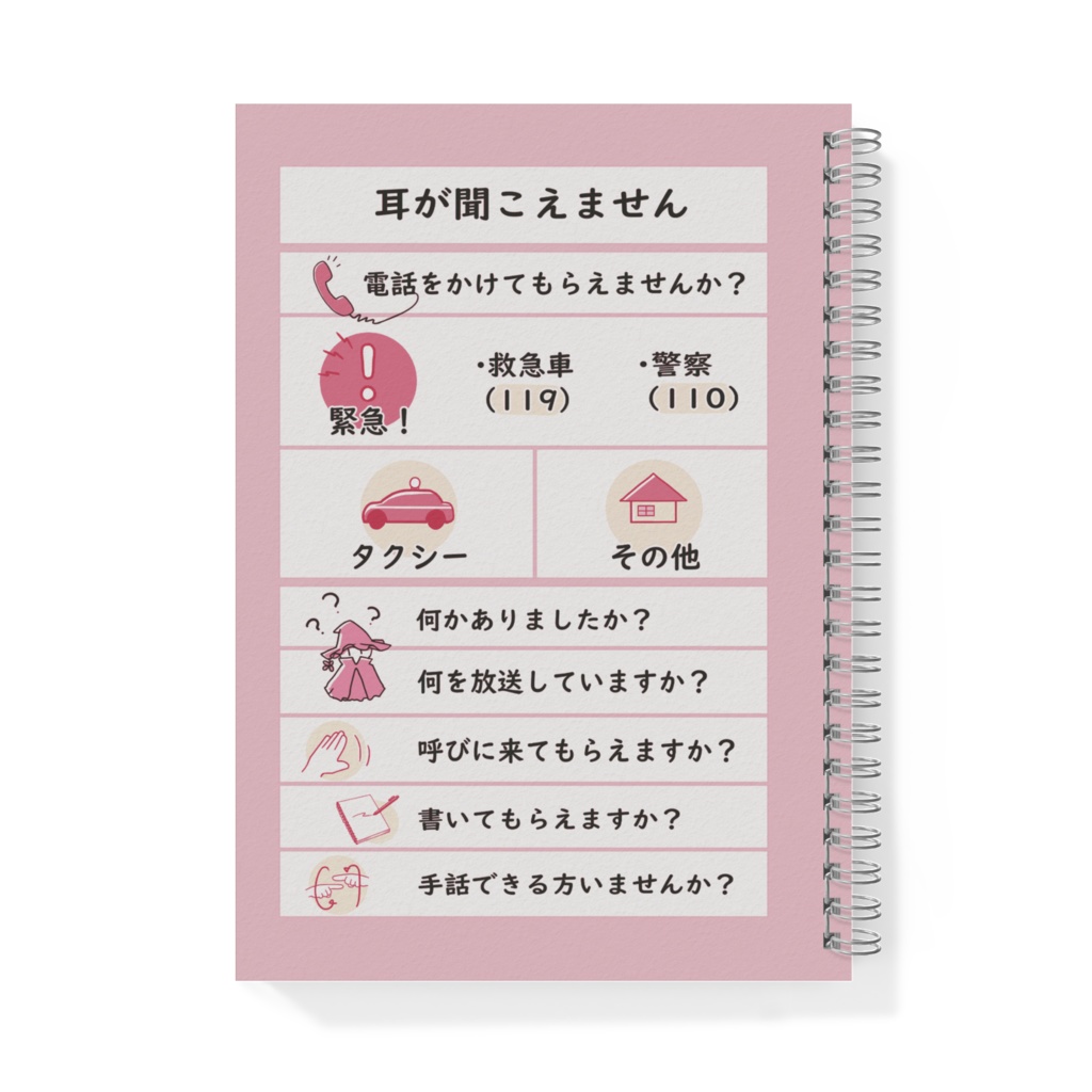 【リングノート】自分用コミュニケーションボードつき「聞こえません」さくら空色