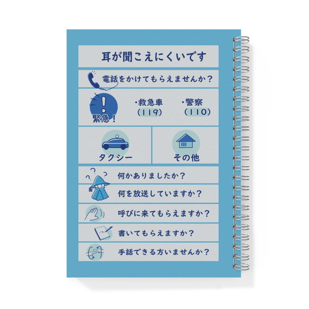【リングノート】自分用コミュニケーションボードつき「聞こえにくいです」あお空色