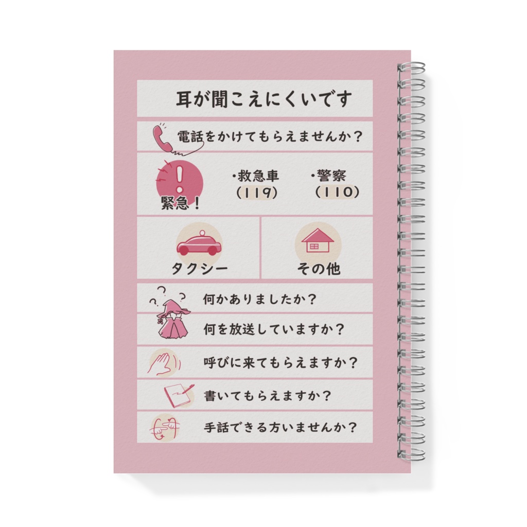 【リングノート】自分用コミュニケーションボードつき「聞こえにくいです」さくら空色