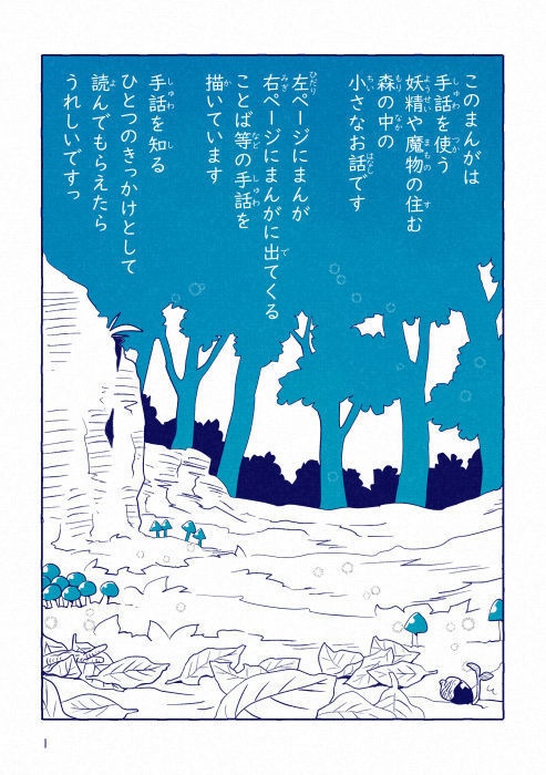 手話翻訳まんが1