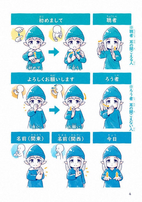 手話翻訳まんが1