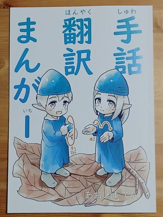 手話翻訳まんが1