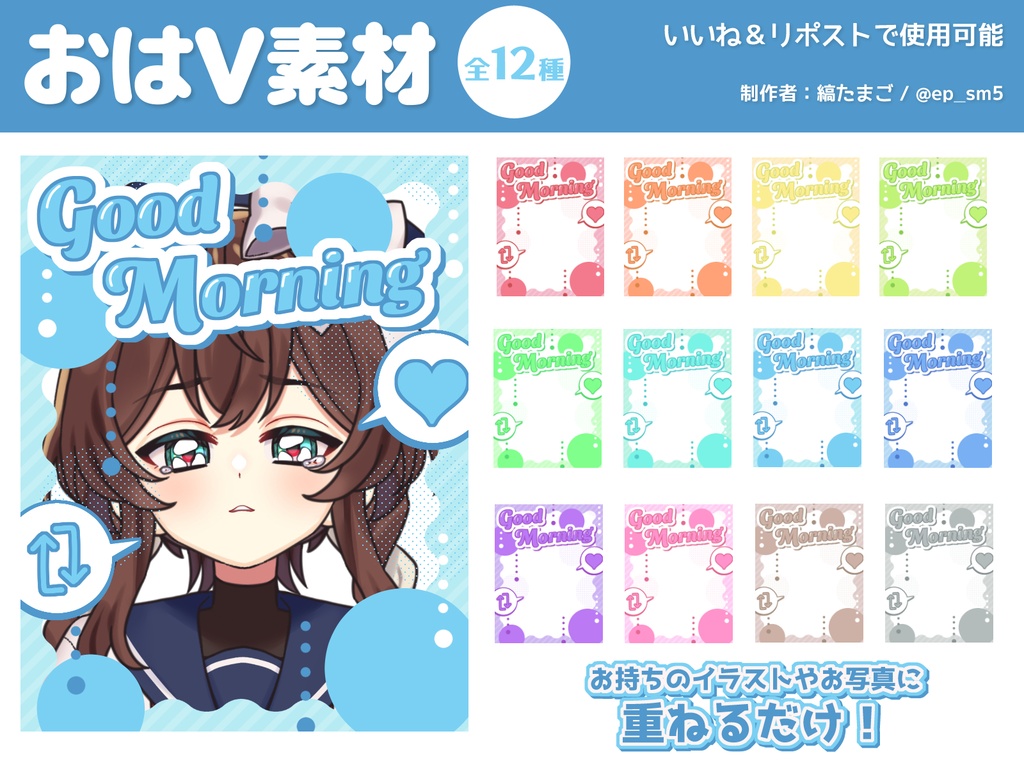 【フリー素材】まるがかわいい！おはV素材【Vtuber/配信者】