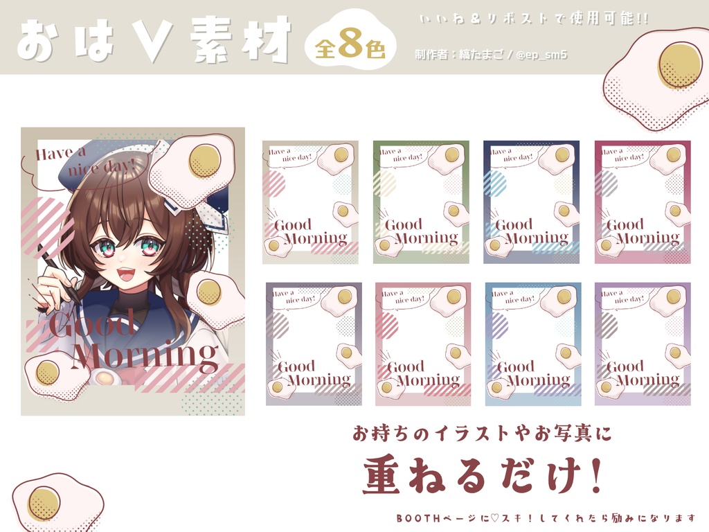 【フリー素材】めだまやきの手書き風おはV素材【Vtuber/配信者】