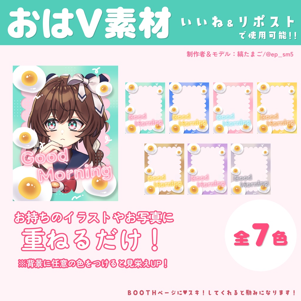 【フリー素材】ぷにぷに目玉焼きのおはV素材【Vtuber/配信者】