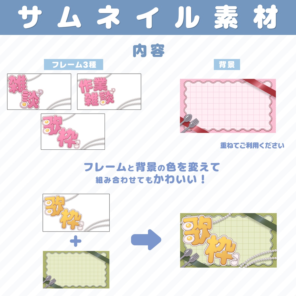 【3点セット】目玉焼きとカトラリーの汎用サムネイル素材【Vtuber/配信者】