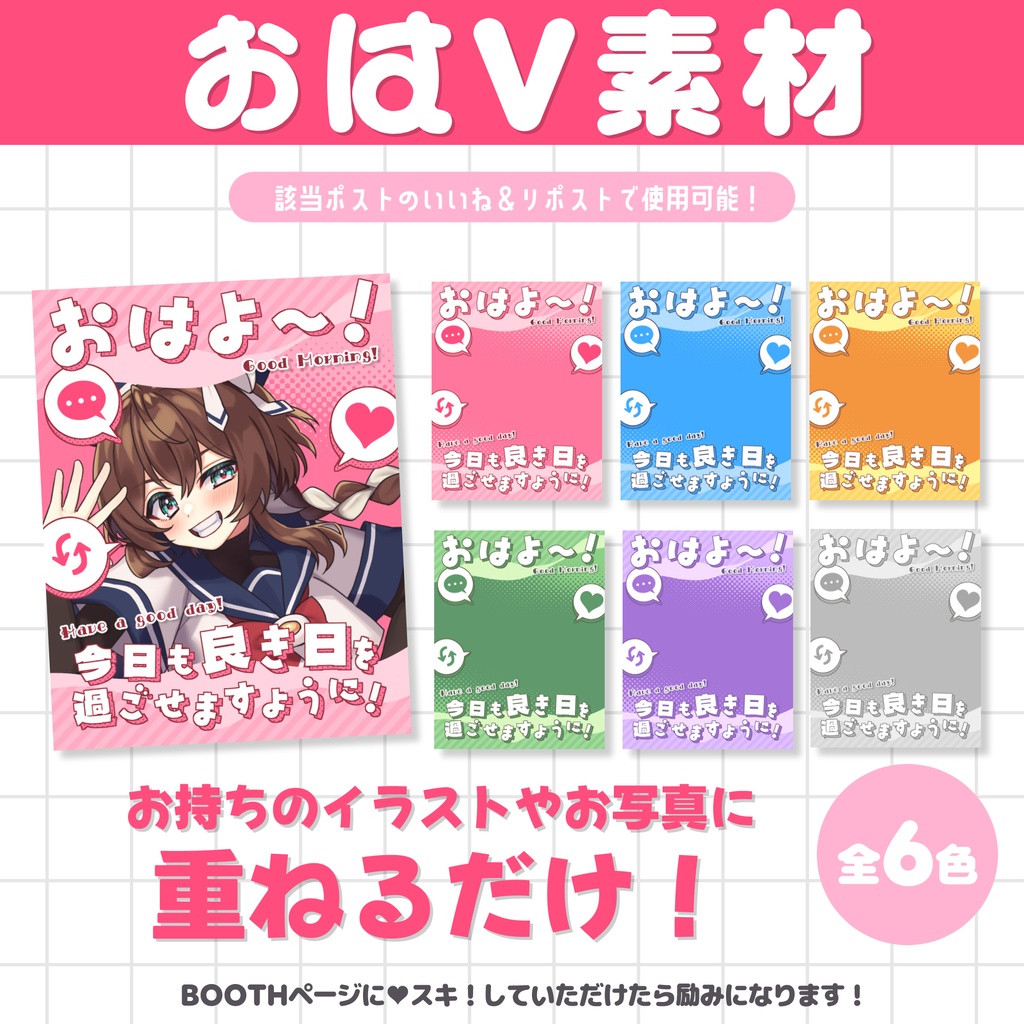 【フリー素材】シンプルなおはV素材【Vtuber/配信者】