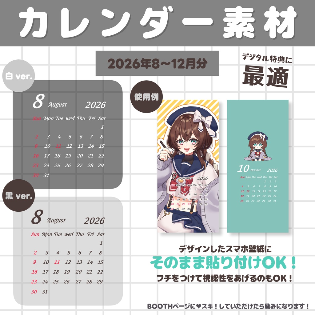 【無料素材】2026年8~12月のカレンダー素材【Vtuber/配信者】