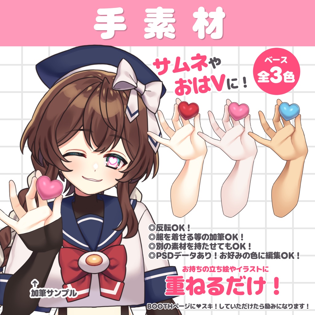 【期間限定無料】ハートを持つ手の素材【Vtuber/配信者】
