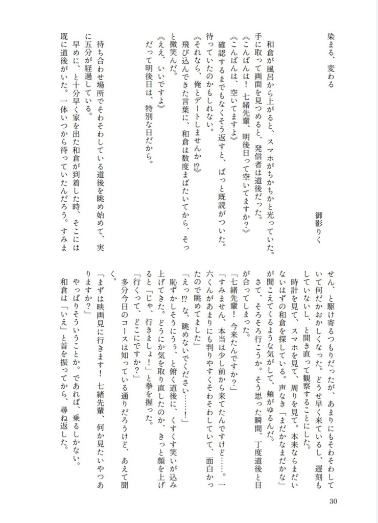 結論はデート後に