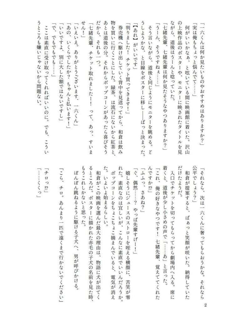 結論はデート後に