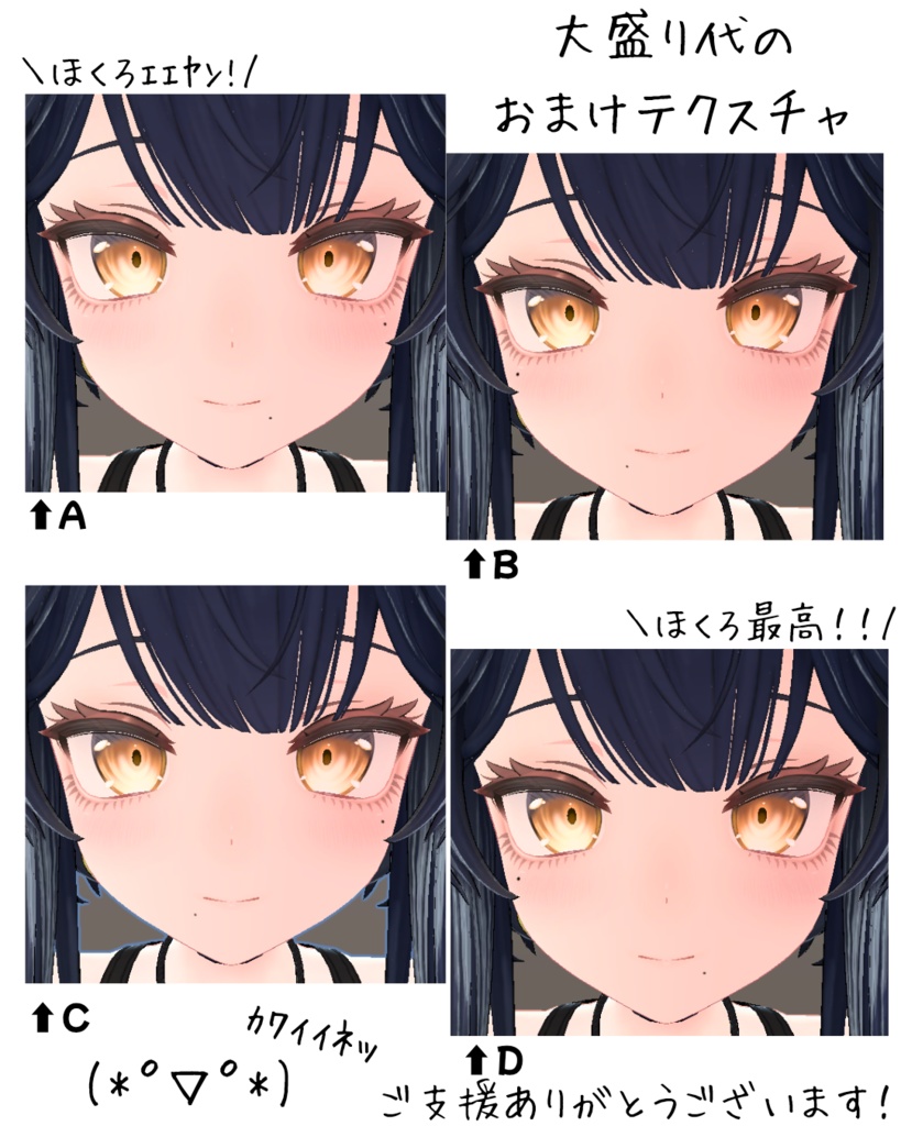 【💐販売記念セール💐】かわいいお顔のほくろテクスチャ【ルチカ専用】