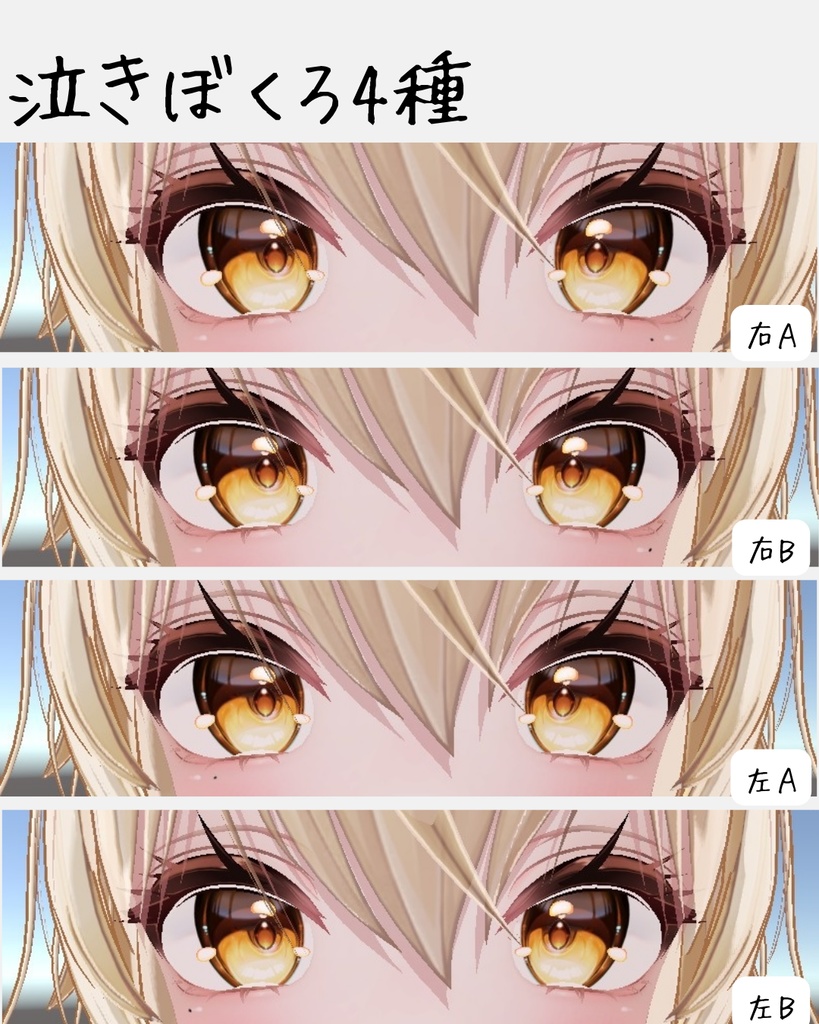 かわいいほくろ6種セット【 Mayo /まよ 対応】